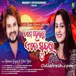 Tame Heicha Ete Sundar-New Version